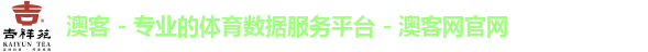 澳客 - 专业的体育数据服务平台 - 澳客网官网
